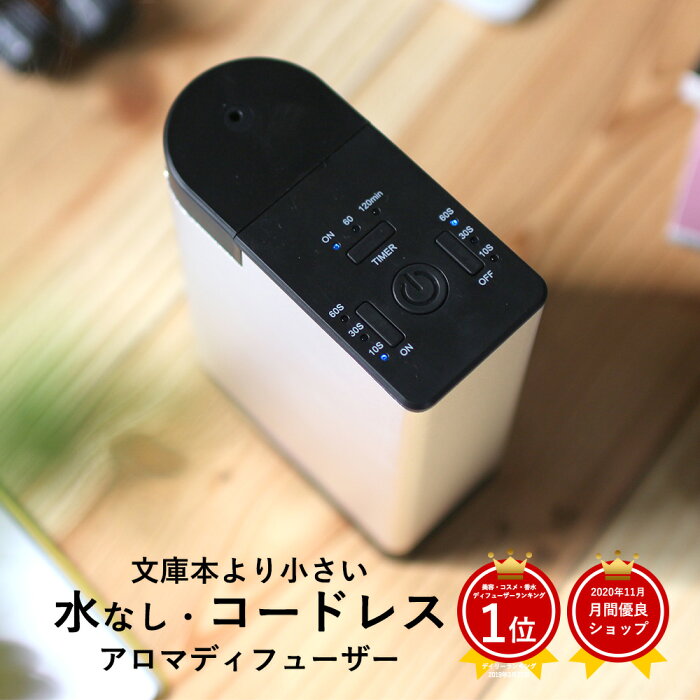 【 ブラックのみ販売中 】アロマディフューザー 水なし コードレス 【送料無料】FOND ブラック ディフューザー 車用 ネブライザー式 usb充電式 水を使わない コンパクト アロマオイル エッセンシャルオイル 精油 アロマ コンセント