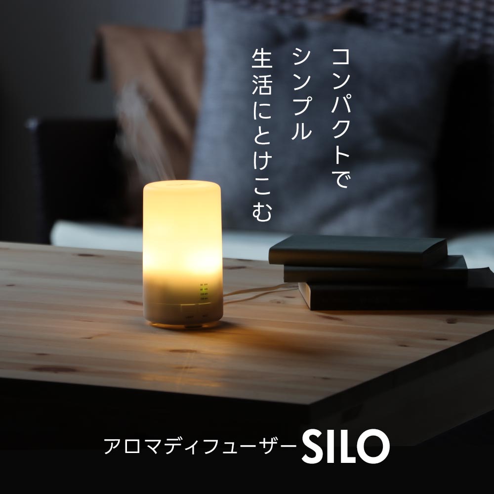 アロマディフューザー 超音波式アロマディフューザー SILO 6畳のイメージ