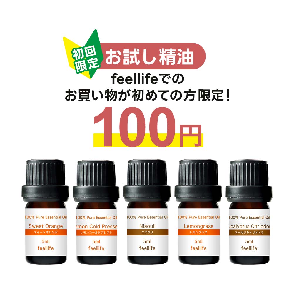 5種類から選べる お試し100円 アロマオイル 5ml 100％天然精油