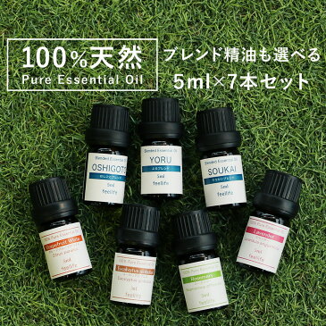 【ブレンドオイル】【5ml×7本】精油セット アロマオイル ラベンダー 精油 セット レモングラス ベルガモット アロマディフューザー アロマ エッセンシャルオイル ローズ ヒノキ ローズマリー 使い方 pb