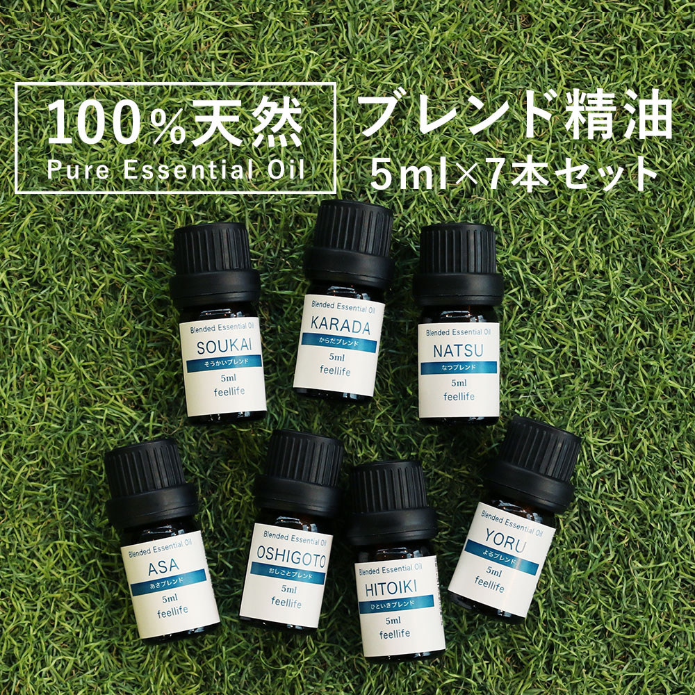 アロマオイルのギフト 【SALE】アロマオイル セット 【ブレンドオイル 全種 5ml×7本】 精油セット 【リラックス リフレッシュ 朝 夜 ブレンド精油 ブレンドオイル 精油 アロマディフューザー アロマ エッセンシャルオイル 使い方】送料無料