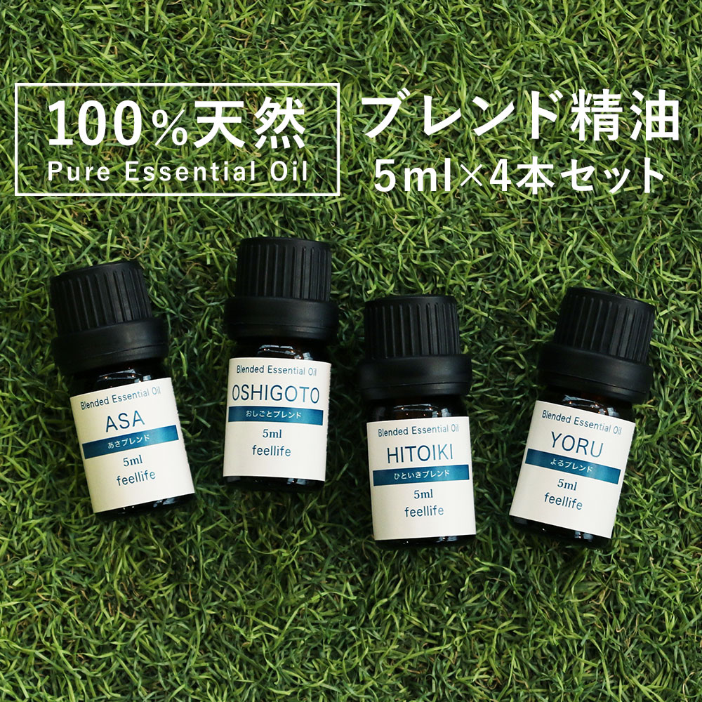 【期間限定！SALE】アロマオイル セット【ブレンドオイル】