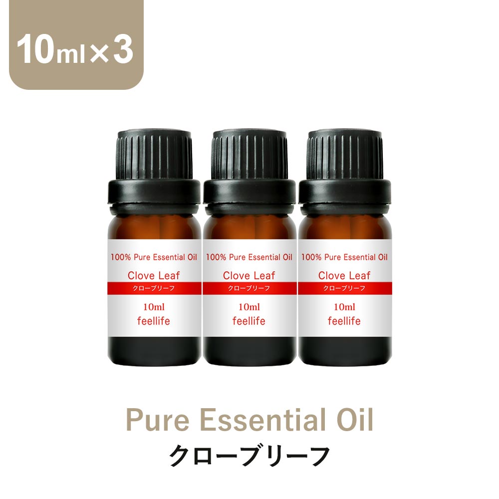 クローブリーフ アロマオイル エッセンシャルオイル 精油 10ml×3本 アロマディフューザー アロマ 使い方 おすすめ デ…