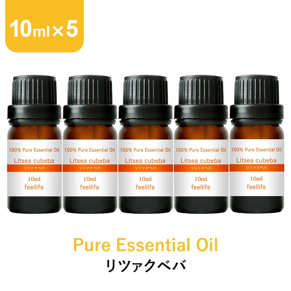 リツァクベバ アロマオイル エッセンシャルオイル 精油 10ml×5本 アロマディフューザー アロマ 使い方 おすすめ ディフューザー リッツァクベバ リツェアクベバ メイチャン