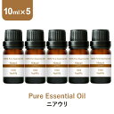 \LINE登録で13%OFFクーポン/ニアウリ アロマオイル エッセンシャルオイル 精油 10ml×5本 アロマディフューザー アロマ 使い方 おすすめ ディフューザー