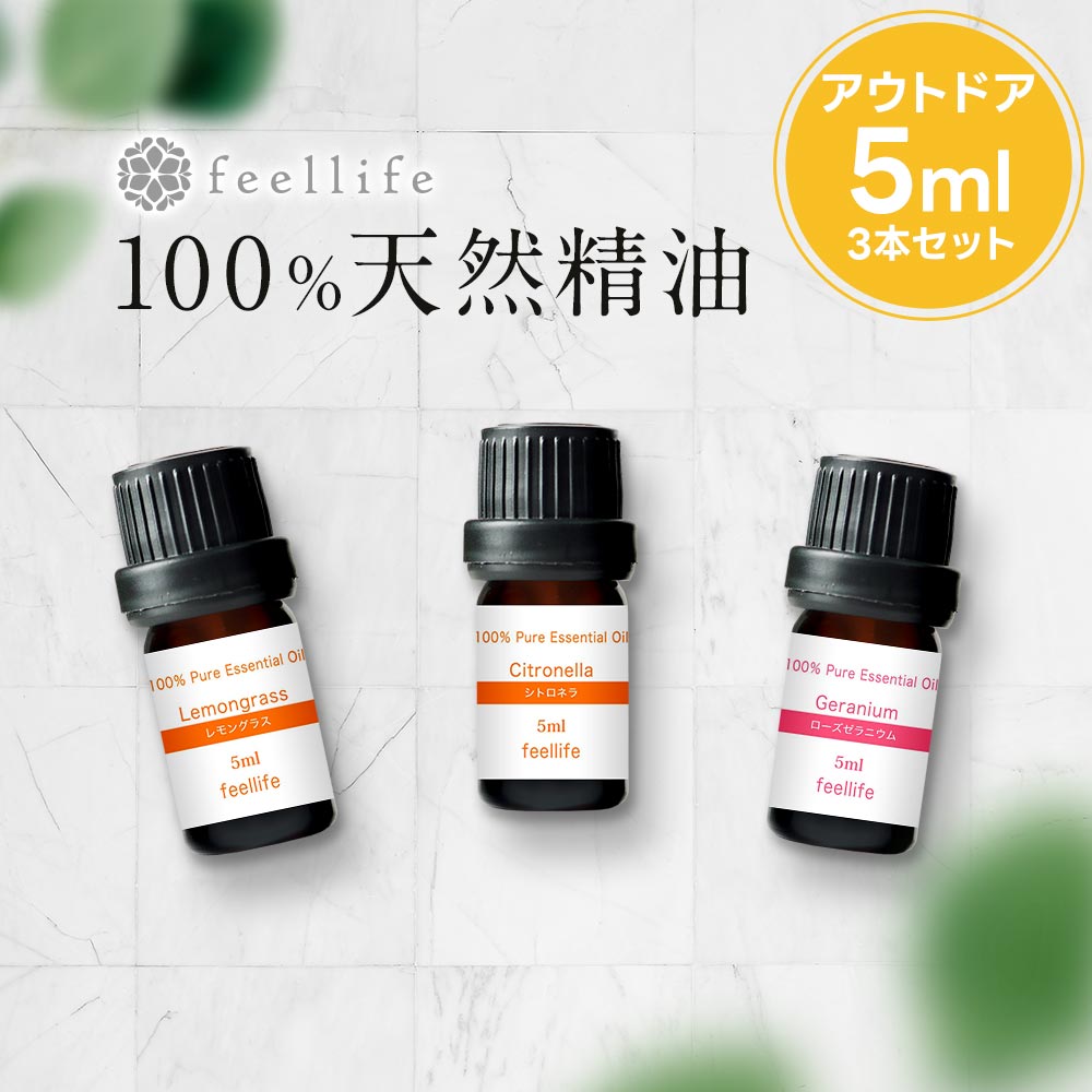 【ポイント5倍】【5ml×3本】アウトドア 精油セット アロマオイル 精油 セット シトロネラ レモングラス ローズゼラニウム ベルガモット アロマディフューザー アロマ エッセンシャルオイル 夏対策 化学的な虫よけ剤を不使用 ディート不使用 ラベンダー