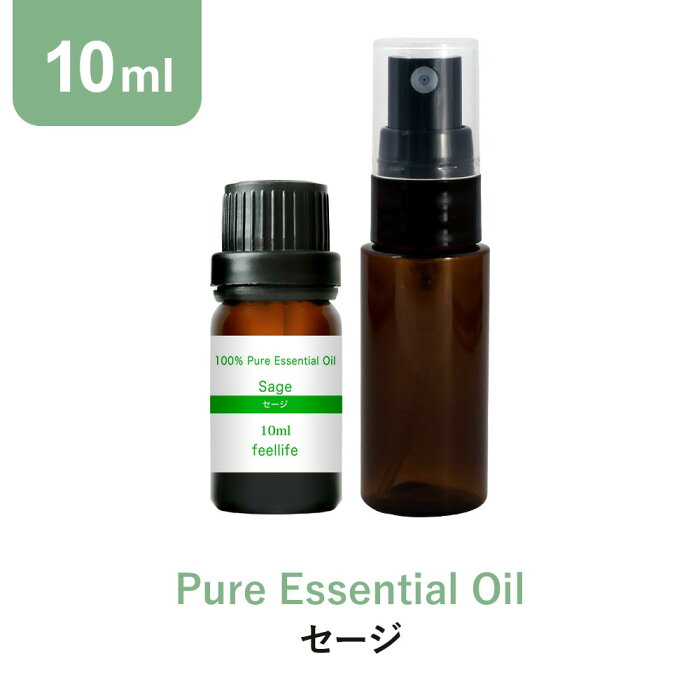 【10%OFF】セージ アロマオイル エッセンシャルオイル 精油 10ml スプレーボトル セット アロマディフューザー アロマ