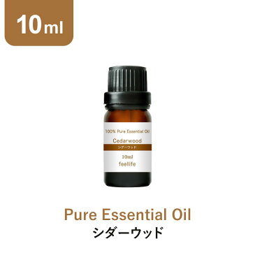 アロマオイル 精油【10ml】シダーウッド エッセンシャルオイル アロマディフューザー アロマ 使い方 おすすめ ディフューザー シダーウッドヴァージニア