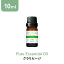 アロマオイル 精油【10ml】クラリセージ エッセンシャルオイル アロマディフューザー アロマ 使い方 おすすめ ディフ…