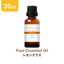 【30ml】レモングラス アロマオイル 精油 セット アロマ