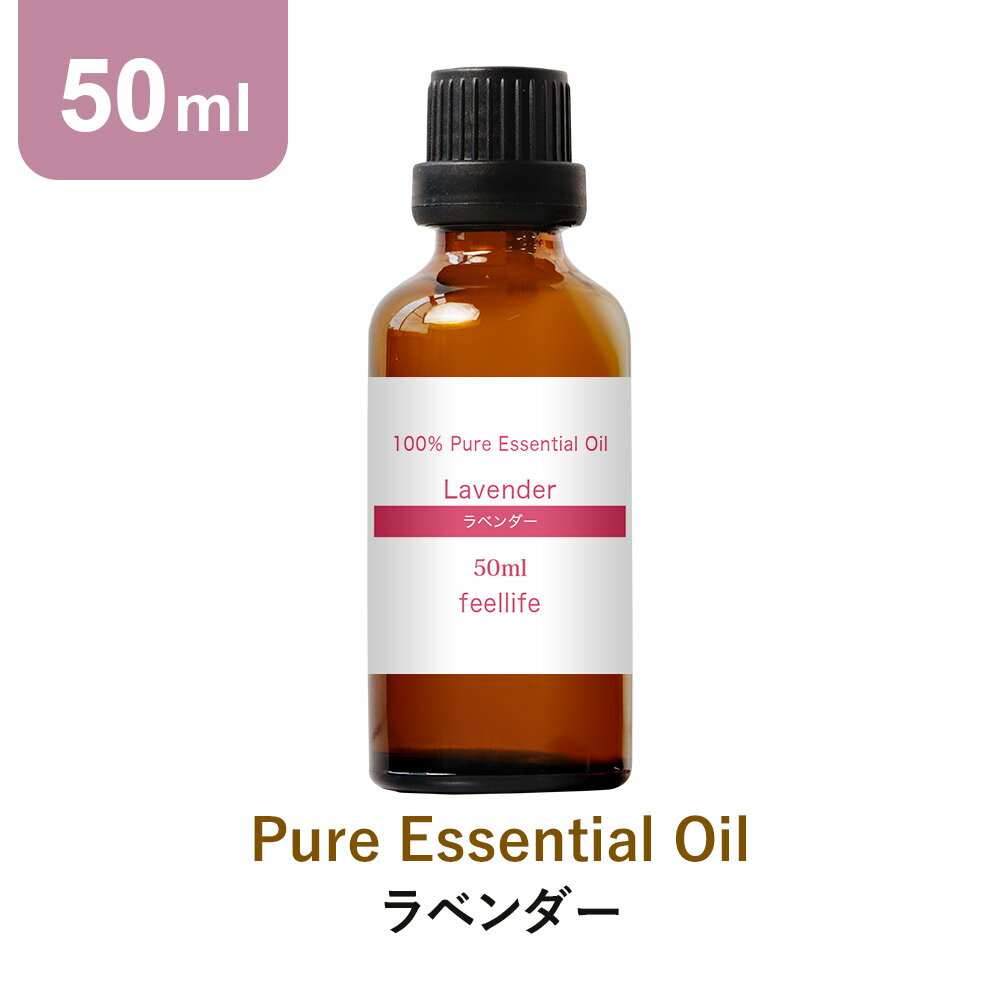 アロマオイル 精油【50ml】ラベンダー 真正ラベンダー ア