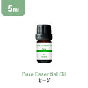 アロマオイル 精油セージ エッセンシャルオイル 5ml アロマディフューザー アロマ 使い方 おすすめ ディフューザー