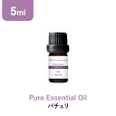 \LINE登録で13%OFFクーポン/アロマオイル 精油【5ml】パチュリ エッセンシャルオイル 5ml アロマディフューザー アロマ 使い方 おすすめ ディフューザー