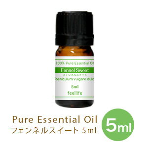 【単品】【5ml】フェンネルスイート フェンネル ウイキョウ 精油 アロマオイル 加湿器 精油 収納 昼用夜用 ブレンド アロマ アロマディフューザー アロマ加湿器 アロマキャンドル アロマストーン おしゃれ アロマランプ pb