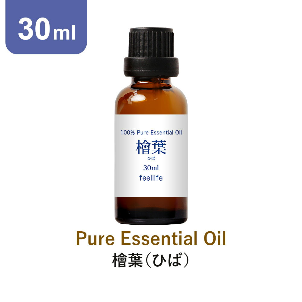 アロマオイル 精油【国産 和精油 ヒバ】【30ml】国産ヒバ