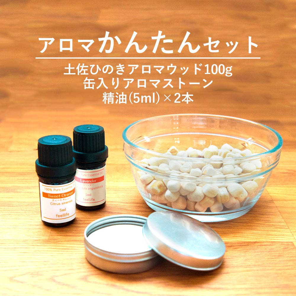 \LINE登録で13%OFFクーポン/【精油 5ml×2本 アロマストーン 1個 アロマウッド 100g 】アロマディフューザー 水を使わない 水なし アロマオイル 卓上 セット おしゃれ プレゼント コンパクト オイル 使い方 量 種類 アロマストーン アロマウッド