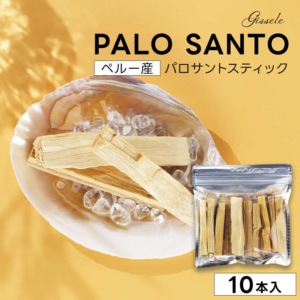 パロサントスティック 香木 浄化 Gissele (ジゼル) パロサント ペルー産 10本入り 送料無料 【木 セット アロマ お香 サステナブル ヨガ 瞑想 聖なる木 防虫剤 インテリア Palo Santo】のサムネイル