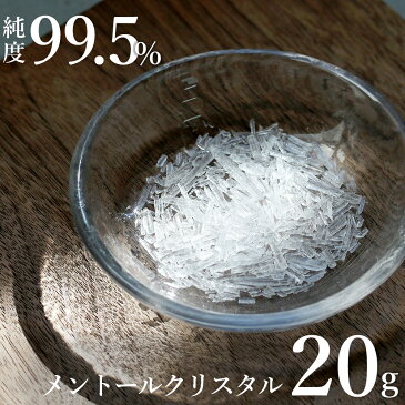 【お試し 20g】メントールクリスタル メントール スプレー マスク l- l-メントール 使い方 食べる 虫除け 作り方 メントールクリスタル効果 メントールマスク 化粧水 効果 シャンプー 石鹸 手作り石鹸 メンソールクリスタル pb