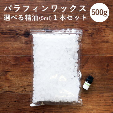 【10%OFF】【精油 5ml×1本 セット】【日本製】パラフィンワックス ペレットタイプ 500g アロマキャンドル 素材 ハンドメイド 材料 女性 キャンドルホルダー キャンドルライト キャンドルウォーマー キャンドルスタンド pb