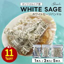 【11%OFFセール】ホワイトセージ 浄化用 Gissele (ジゼル) ホワイトセージ バンドル 1本 3本 5本 (スリムタイプ) 【カリフォルニア産 スマ...