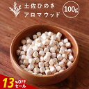 【13%OFFセール / 1000円ポッキリ】アロマウッド 土佐ひのき 100g ディフューザー ひのきチップ ひのきキューブ ウッドチップ アロマディフューザー ヒノキウッドチップ 天然木 木製 消臭 除湿 虫対策 檜 アロマ 精油 ひのきの香り 桧 ヒノキオイル pb