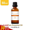 【30%OFFセール】【50ml】ベルガモット アロマオイル 精油 セット アロマディフューザー アロマ エッセンシャルオイル 使い方 おすすめ ディフューザー 人気 作り方 部屋 pb