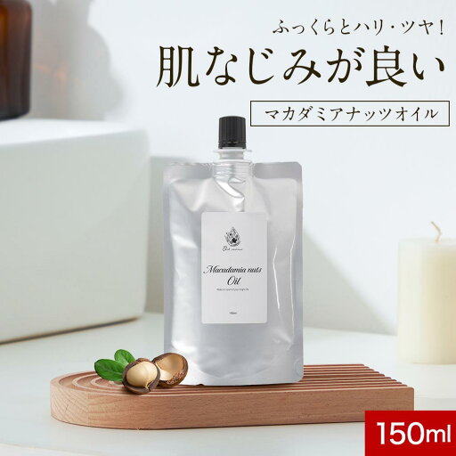 \LINE登録で13%OFFクーポン/マカダミアナッツオイル スキンケア キャリアオイル 150ml 無添加 無香料 無着色 国内製造 【アロママッサージ マッサージオイル ヘアケア ボディケア ボディオイル ネイルケア 髪 顔 体 爪 肌 全身 保湿 天然由来成分】 rv \LINE登録で13%OFFクーポン/マカダミアナッツオイル スキンケア キャリアオイル 150ml 無添加 無香料 無着色 国内製造 【アロママッサージ マッサージオイル ヘアケア ボディケア ボディオイル ネイルケア 髪 顔 体 爪 肌 全身 保湿 天然由来成分】 rv