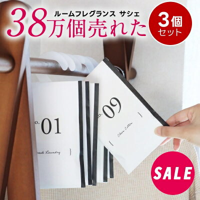 【限定SALE】【3個 セット】サシェ 袋 芳香剤 ルームフレグランス 匂い袋 香り袋 ハンガー 吊り下げ フック 香り アロマ 衣類 服 部屋 玄関 クローゼット スーツケース トイレ 車 靴 インテリア 長持ち 花 置くだけ 置き方 おしゃれ ラベンダー 金木犀