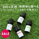 【SALE】アロマオイル 精油 セット 