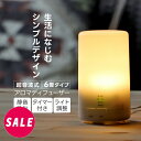 【SALE】アロマディフューザー 超音波 アロマライト 超音波式アロマディフューザー SILO 6畳【コンパクト 小型 静音 アロマオイル シンプル エッセンシャルオイル 精油 アロマ コンセント 静音 ライト 卓上 照明 小型 静か タイマー 眠り 寝室】