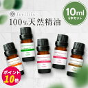 アロマオイル 精油セットが選べる 10ml×5本d2301