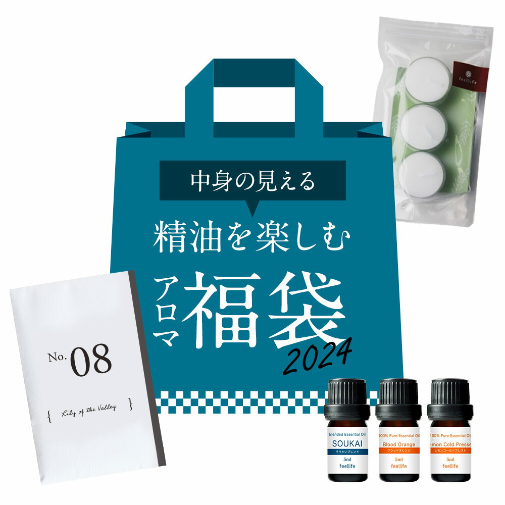 【店内全品ポイント10倍】2024年 福袋 中身の見える！精油を楽しむアロマ福袋 【精油 ブレンドオイル アロマキャンドル サシェ】【レモン ブラッドオレンジ ローズマリーエッセンシャルオイル アロマオイル アロマ おしゃれ キャンドル 】のサムネイル
