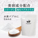 入浴剤 水素入浴剤 700g 水素 水素バス 水素風呂 コラーゲン 塩化マグネシウム silky-H bubbloom 塩素除去 日本製 国産 無香料 無着色 乳白色 シルキーエイチバブルーム