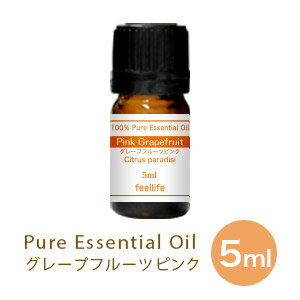 【単品5ml】グレープフルーツピンク アロマオイル 精油 アロマ エッセンシャルオイル ディフューザー ガラスボトル 詰め替え アロマディフューザー 加湿器 卓上 おしゃれ 空気清浄機 ハイブリッド ペットボトル スチーム pb