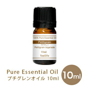 【単品10ml】プチグレン アロマオイル 精油 アロマ エッセンシャルオイル ディフューザー ガラスボトル 詰め替え アロマディフューザー 加湿器 卓上 おしゃれ 空気清浄機 ハイブリッド ペットボトル スチーム pb