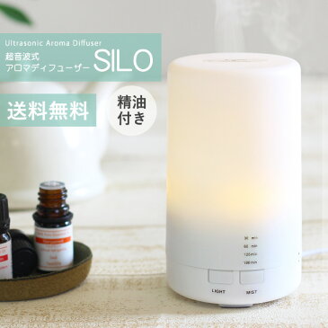 アロマディフューザー SILO アロマオイル セット 【送料無料】 feellife オリジナル 卓上 アロマ ディフューザー エッセンシャルオイル/精油/オマケ付 【thb】