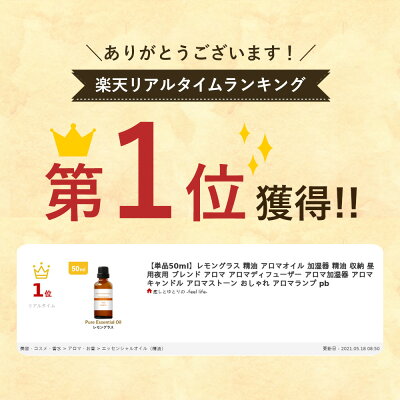 対象商品5 Off 50ml レモングラス アロマオイル 精油 セット アロマディフューザー アロマ エッセンシャルオイル 使い方 おすすめ ディフューザー 人気 作り方 部屋 Pb マスク 男性 作り方でムードアップ 対象商品5 Off 50ml レモングラス アロマオイル 精油 セット アロマディフューザー アロマ エッセンシャルオイル 使い方 おすすめ ディフューザー 人気 作り方 部屋 Pb マスク 男性 作り方でムードアップ