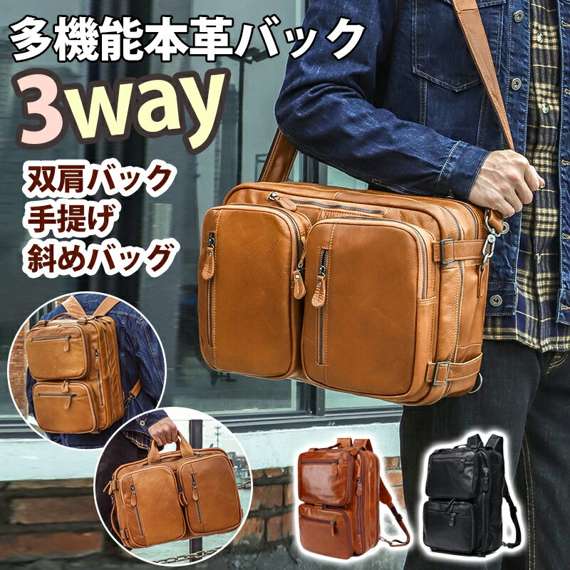 商品詳細 商品仕様 ◆商品名：バッグ メンズ 牛革 3way ◆素材：牛本革 ◆カラー：写真参考/コーヒー 黒　ブラウン ◆サイズ：40cm×29cm×11cm×重さ1.86kg ◆肩紐： 肩掛け145cm　双肩90cm 注意事項 ■返品、交換について： *未使用のもので、商品到着後3営業日以内にご連絡頂いた物のみお受けいたします。 往復の送料、振込手数料などをお客様ご負担とさせて頂きます。 *お問い合わせフォームにてご連絡の場合には、下記内容をご記載ください。 *ご注文者様お名前（フルネーム）/受注番号/商品名もしくは商品番号/ご返品または、交換の理由 ※事前連絡なしでの着払いなどによって発生した当店の損害はお客様に請求させていただくことがあります。 ※商品到着後、5日以上経過した商品につきましては、返品をお断りさせて頂きますので、お早目にご返送くださいませ。 ■注意事項： *基本的にエコの観点からブランドタグ＆下げ札は付けておりません。画像に写っている場合も、お届け商品には付いていない事が多いです。ご了承ください *弊社商品は全て実物撮影を行っておりますが、色合いはモニター環境によりどうしても見え方が違ってしまいます。事前にご理解頂けますようお願い申し上げます。 *サイズは平置き手採寸サイズとなりますので測り方により誤差が出る場合がございます。±2cm前後の誤差が生じている場合がございますが、不良対象となりませんのでご了承ください。 *縫いどまりから出ているほつれの元ではない糸の飛び出しや、ボタンホールがきつめ、折シワ等は、商品の不良ではございませんのでご了承ください。 特にニット製品の場合は、ニットの性質上どうしても混紡やネップ（違う色の色が混ざっている）が見られる場合がございます。不良対象外とさせて頂いておりますのでご了承ください。 メーカー希望小売価格はメーカーサイトに基づいて掲載しています