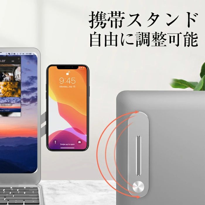 【送料無料】スマホホルダー ノートパソコン吸着式 スマホスタンド ディスプレイ設置用 サイドマウント モニター掛け 折り畳み式 省スペース アルミ合金製 便利 安定感抜群 角度高度 調整可能