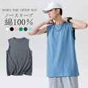 【27日迄15％OFF】ノースリーブ メンズ タンクトップ 大きいサイズ スポーツ Tシャツ 綿100％ チョッキ メンズ 袖なし ノースリーブシャツ メンズインナー カジュアル ゆったり 夏 無地 メンズファッション 運動 スポーツ キャミソール タンクトップ バスケット