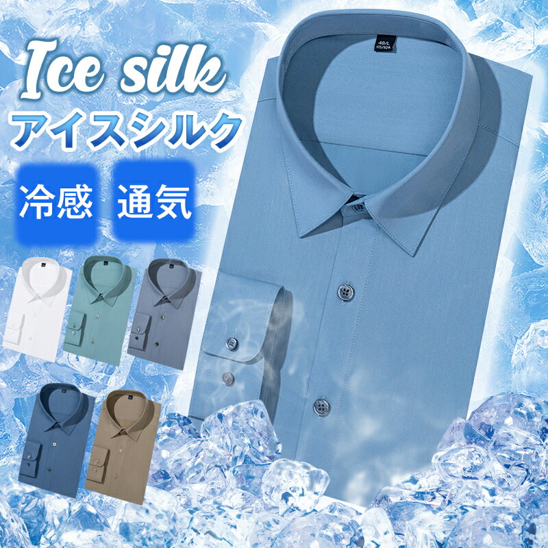 【2点で15％OFF】ワイシャツ 長袖 洗える 形態安定 清涼感 春夏 ノーアイロン メンズ UVカット 大きいサイズ 春 夏 ロングシャツ ビジネス カジュアル 長袖 伸縮性 ビジネスシャツ ボタンダウン Yシャツ 超伸 ストレッチ 無地 冠婚葬祭 20-60代 通勤 通気性