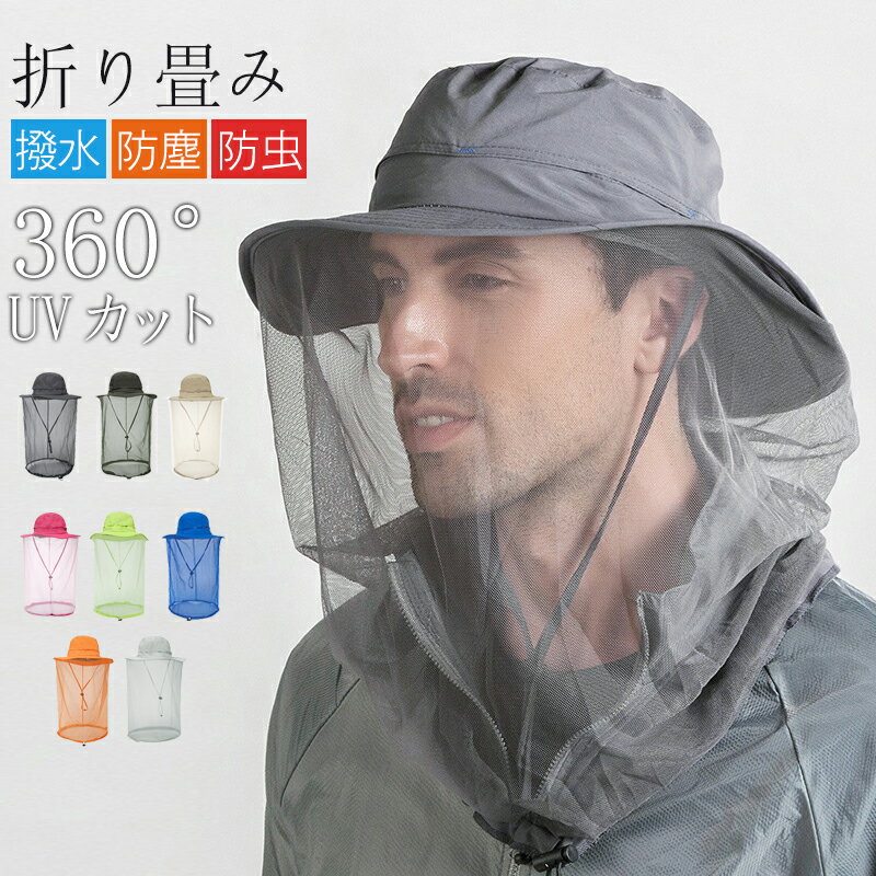 【月末迄15%OFF】防虫ネット 帽子 サファリハット UVカット 帽子 メンズ レディース 撥水 ネットキャップ つば広 3way ヘッドネット 男女兼用 日よけ 折り畳み つば広い サンバイザー 日焼け 撥水 防塵 防虫 通気性 軽量 防風 あご紐付き 釣り 登山 ハイキング