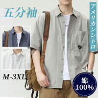 カジュアルシャツ メンズ 半袖 綿100% アメカジ 春夏 五分袖 トップス アウター ボタンダウン シャツジャケット ゆったり メンズシャツ オーバーサイズ ビッグシルエット 無地 アウトドア 通学 旅行 キャンプ メンズファッション プレゼント ギフト 夏服
