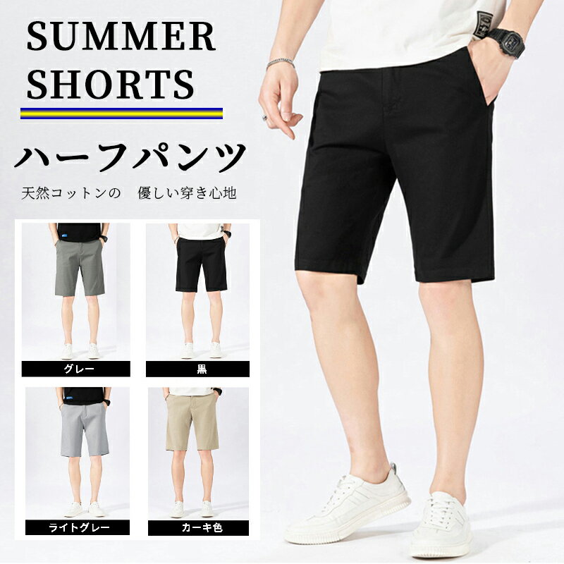 月末月初13%OFF★ハーフパンツ メンズ 5分丈 綿100% 夏 ショートパンツ メンズ ストレート カジュアル サマーパンツ アウトドア コットン 短パン アメカジ ハーフ ウエストゴム 男性 五分丈パンツ ゆったり クロップドパンツ ファッション おしゃれ 旦那 彼氏 プレゼント