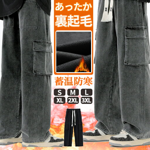 【全商品12%OFF】デニム カーゴパンツ メンズ 裏起毛 秋冬 大きいサイズ ゆったり あったか ワイドパンツ ウエストゴム 厚手 ジーンズ リラックス ボトムス ロングパンツ おしゃれ B系 アメカジ 通学 イージーパンツ ポケット付き ウオッシュ メンズファッション 【全商品12%OFF】デニム カーゴパンツ メンズ 裏起毛 秋冬 大きいサイズ ゆったり あったか ワイドパンツ ウエストゴム 厚手 ジーンズ リラックス ボトムス ロングパンツ おしゃれ B系 アメカジ 通学 イージーパンツ ポケット付き ウオッシュ メンズファッション
