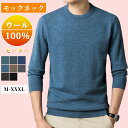 【5/16まで12%off】ニットセーター メンズ ウール100% クールネック 長袖 あったか ストレッチ 無地 ビジネス 通勤 オフィス プルオーバー ゴル...