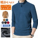【クーポンで12%OFF】 ポロシャツ メンズ 裏ボア プルオーバー 秋冬 大きいサイズ カジュアル ハイネックシャツ 防寒 ロンt ゴルフウェア スウェット インナーウエア トップス おしゃれ 暖かい ルームウェア 部屋着 オフィス プレゼント メンズファッション