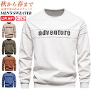 【クーポンで12%OFF】トレーナー メンズ プリント 厚手 クルーネック 秋服 スエット おしゃれ 長袖 プルオーバー 綿 ワンポイント 大きいサイズ トップス ゆったり 部屋着 シンプル カットソー かっこいい 通勤 通学 きれいめ ルームウェア アウトドア メンズファッション