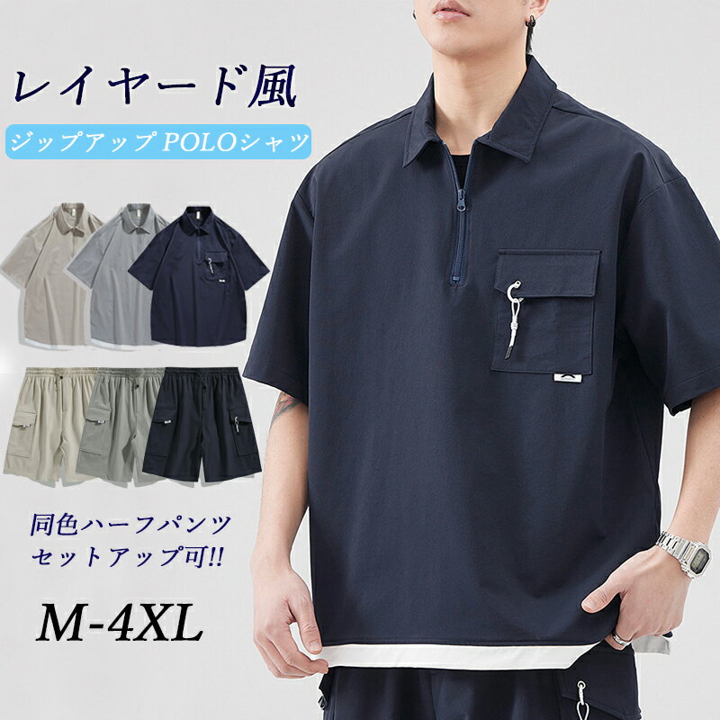 ★全品2点以上20%OFF★ハーフジップ メンズ 半袖 ハープパンツ セット可 スポーツウェア 薄手 POLO ナイロン カジュアル 夏 重ね着 Tシャツ ショ...