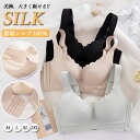 【5/16まで12%off】シルク ブラジャー レディース 脇高ブラ 敏感肌 締め付けない 大きいサイズ シルクインナー 肌に優しい 盛れる おしゃれ 吸湿速乾...